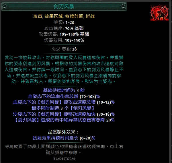 《流亡黯道》技能寶石大全