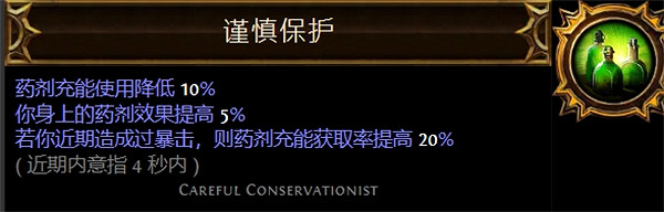 《流亡黯道》聖油附魔配方大全