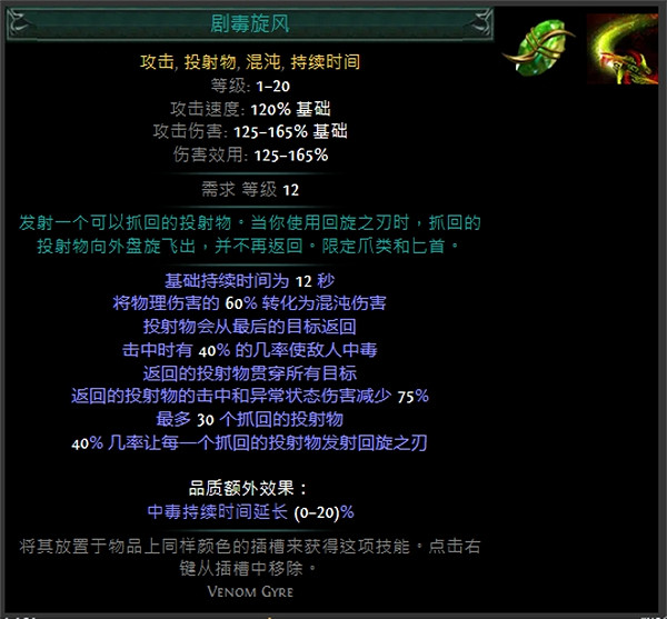 《流亡黯道》技能寶石大全