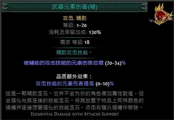 《流亡黯道》技能寶石大全