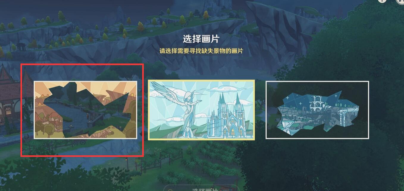 《原神》遊水醞詩籍尋景覓畫關卡攻略