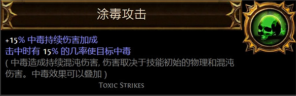 《流亡黯道》聖油附魔配方大全