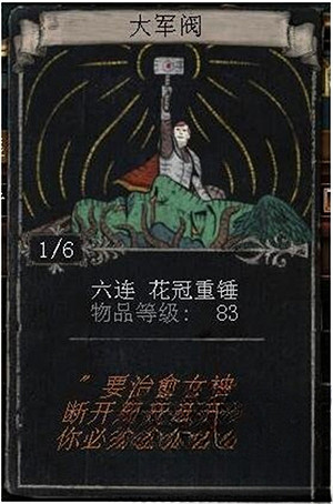 《流亡黯道》六洞命運卡介紹