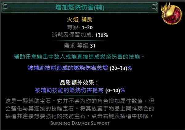 《流亡黯道》技能寶石大全