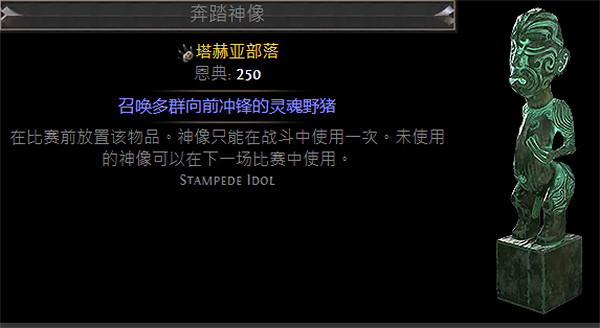 《流亡黯道》S23戰棋神像大全指南