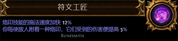 《流亡黯道》聖油附魔配方大全