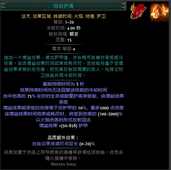 《流亡黯道》技能寶石大全