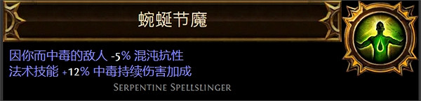 《流亡黯道》聖油附魔配方大全