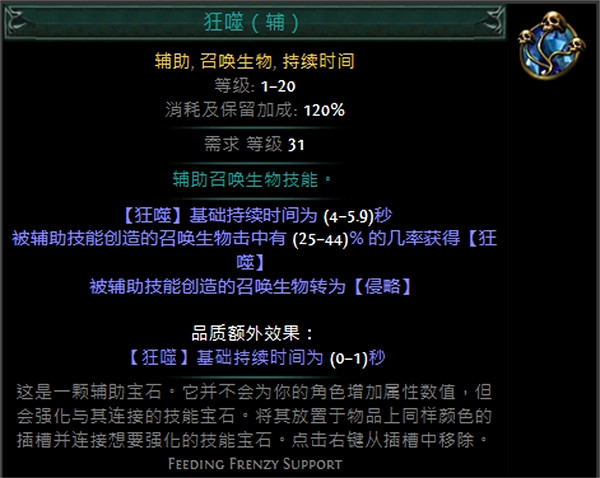 《流亡黯道》技能寶石大全