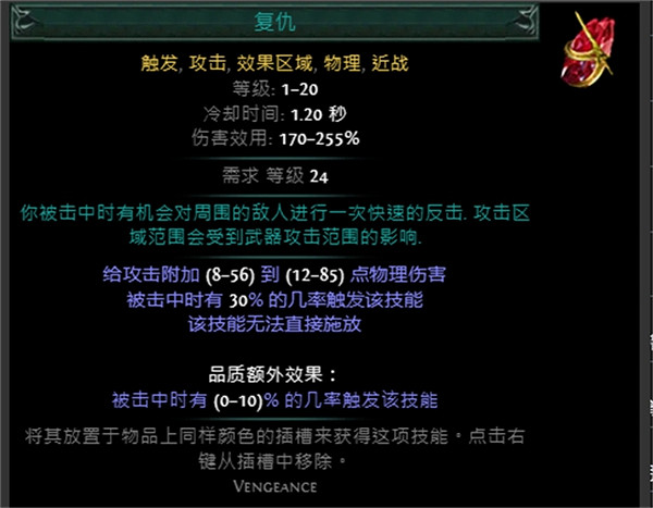 《流亡黯道》技能寶石大全