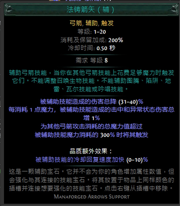 《流亡黯道》技能寶石大全