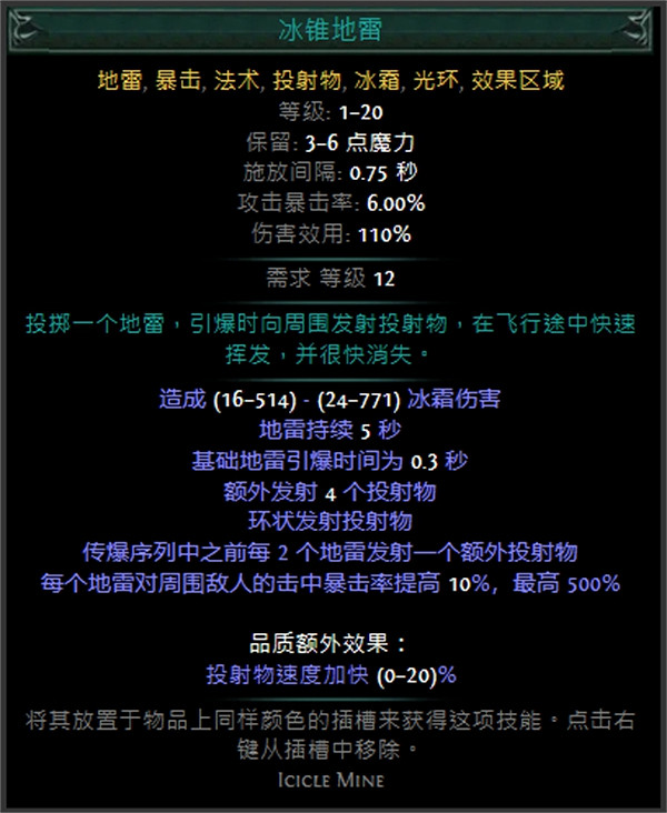 《流亡黯道》技能寶石大全