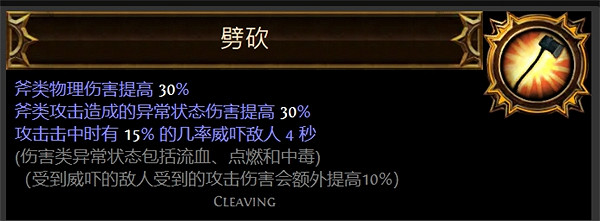 《流亡黯道》聖油附魔配方大全