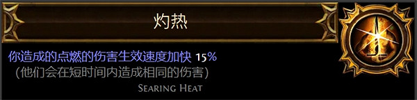 《流亡黯道》聖油附魔配方大全