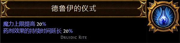 《流亡黯道》聖油附魔配方大全