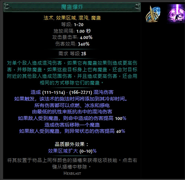 《流亡黯道》技能寶石大全