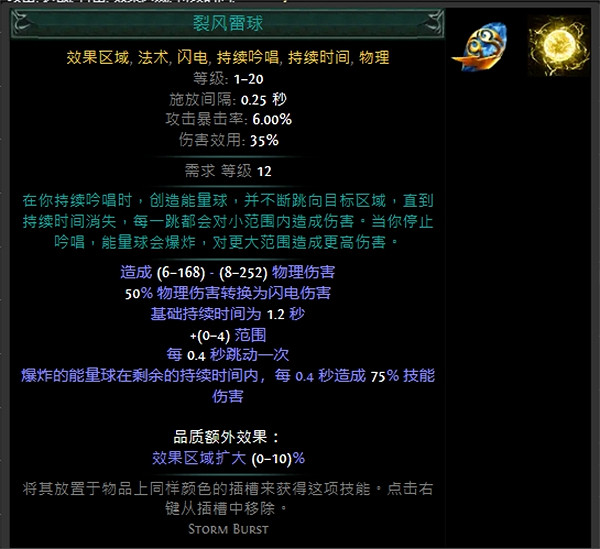 《流亡黯道》技能寶石大全