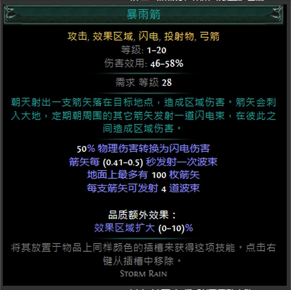 《流亡黯道》技能寶石大全