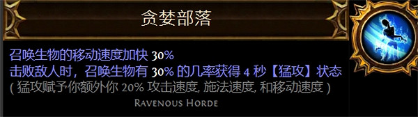 《流亡黯道》聖油附魔配方大全