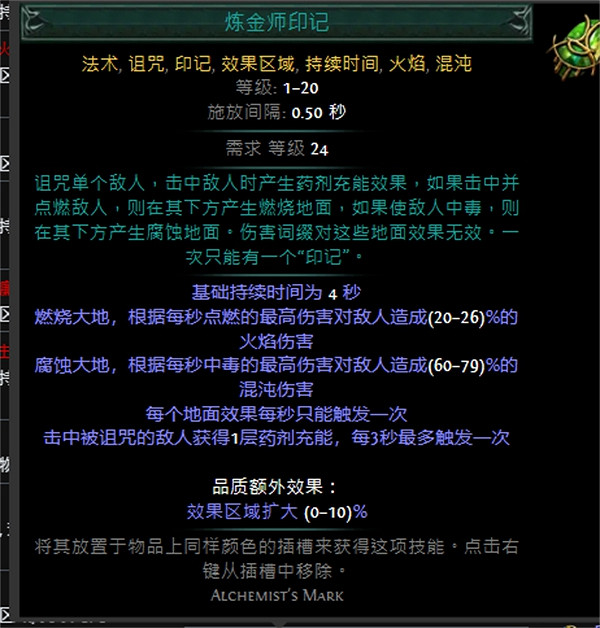 《流亡黯道》技能寶石大全