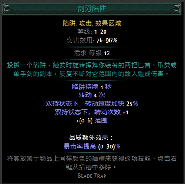 《流亡黯道》技能寶石大全