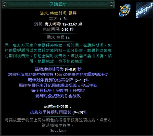 《流亡黯道》技能寶石大全