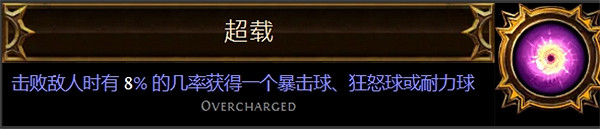 《流亡黯道》聖油附魔配方大全