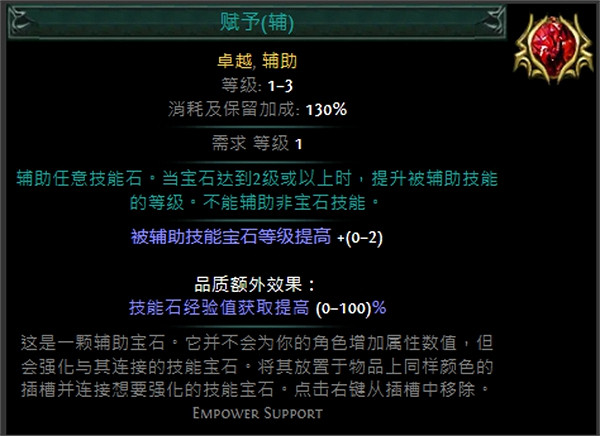 《流亡黯道》技能寶石大全