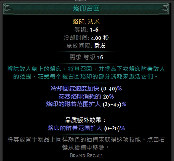 《流亡黯道》技能寶石大全