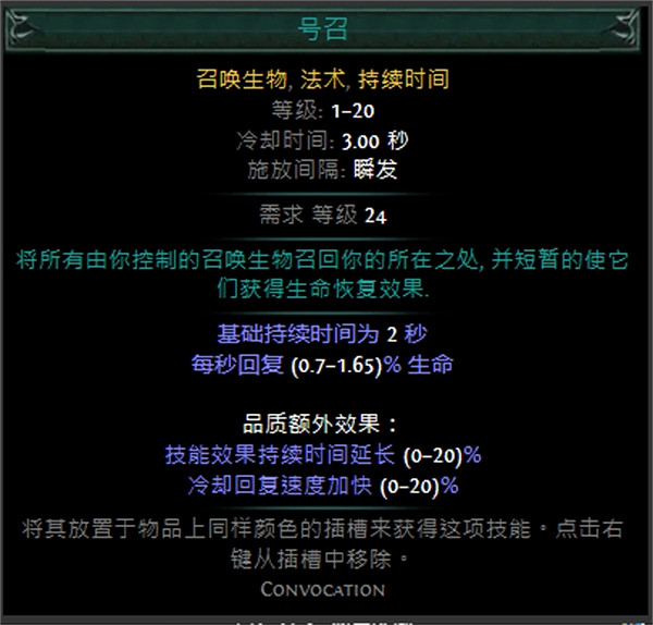 《流亡黯道》技能寶石大全