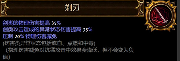 《流亡黯道》聖油附魔配方大全