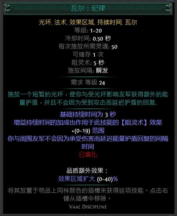 《流亡黯道》技能寶石大全