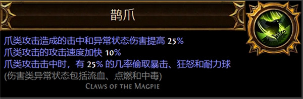 《流亡黯道》聖油附魔配方大全