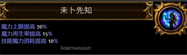 《流亡黯道》聖油附魔配方大全