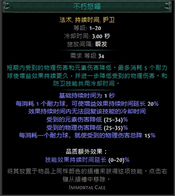 《流亡黯道》技能寶石大全