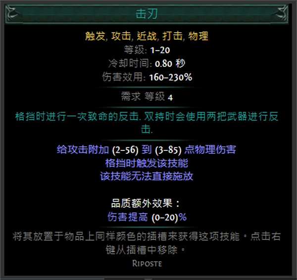 《流亡黯道》技能寶石大全