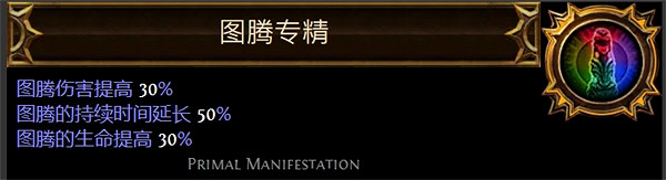 《流亡黯道》聖油附魔配方大全