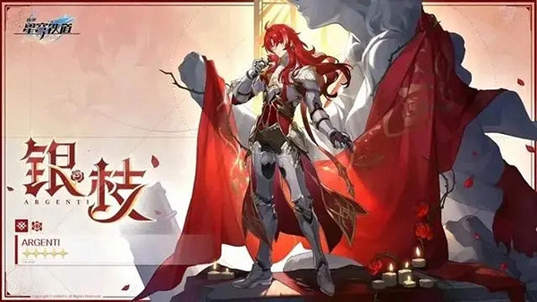 《崩壞星穹鐵道》銀枝突破材料介紹 《崩壞星穹鐵道》銀枝突破材料介紹