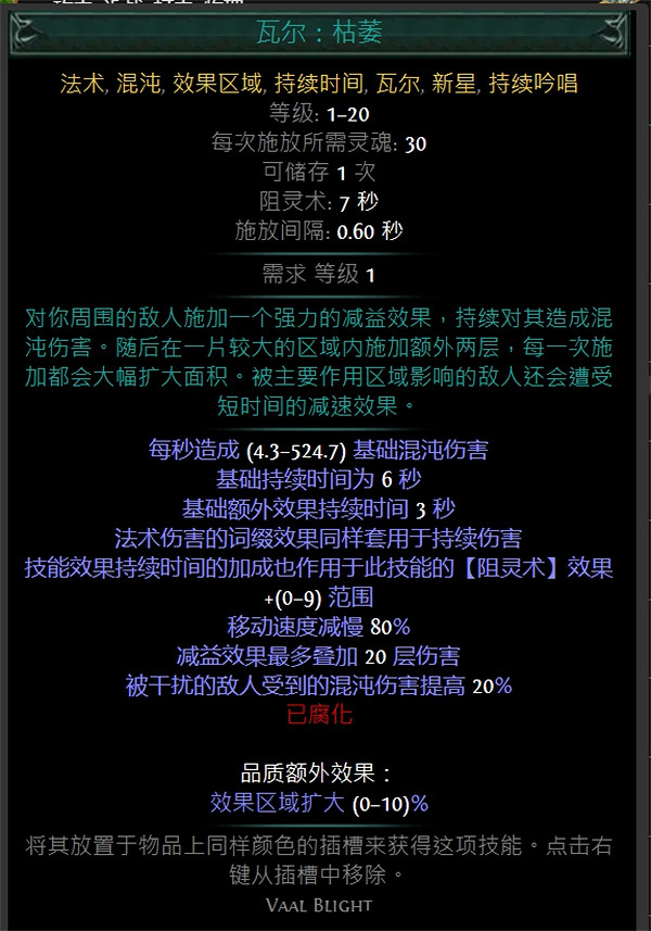 《流亡黯道》技能寶石大全