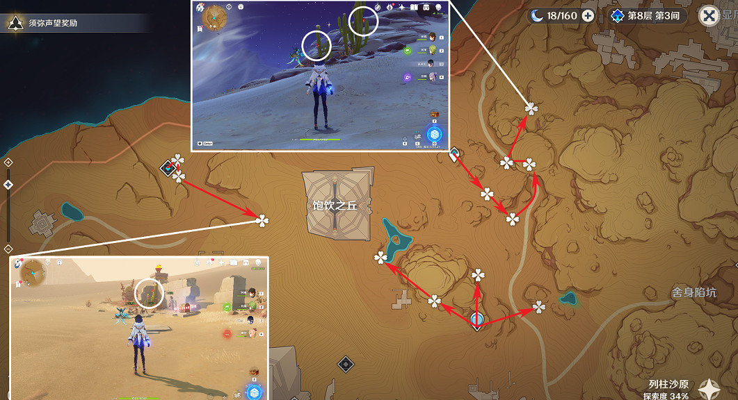 《原神》4.1赤念果收集路線