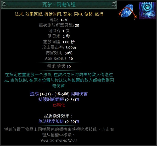 《流亡黯道》技能寶石大全