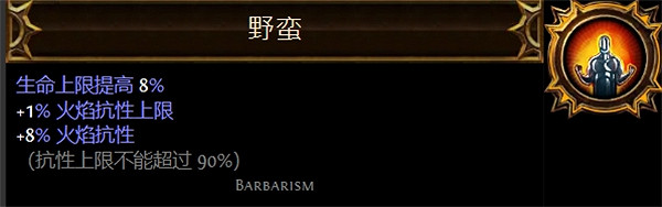 《流亡黯道》聖油附魔配方大全