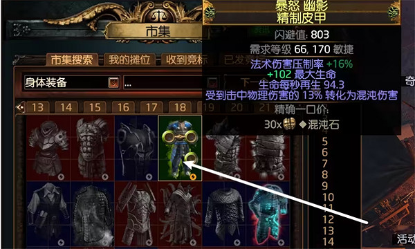 《流亡黯道》搜索抗性裝備的方法