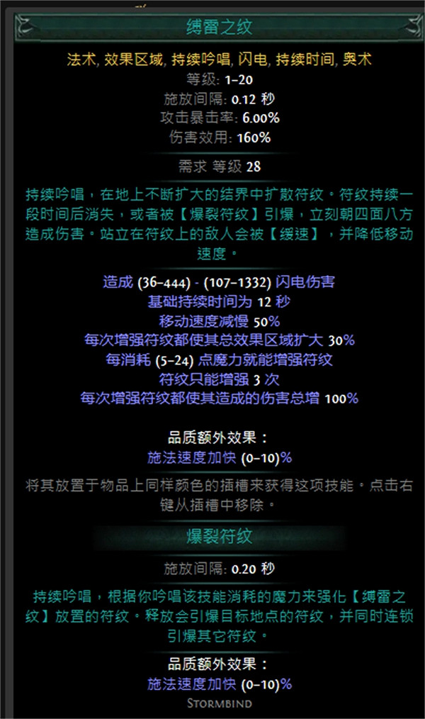 《流亡黯道》技能寶石大全