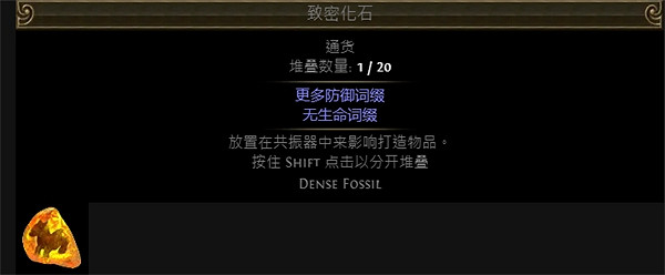 《流亡黯道》附魔化石大全