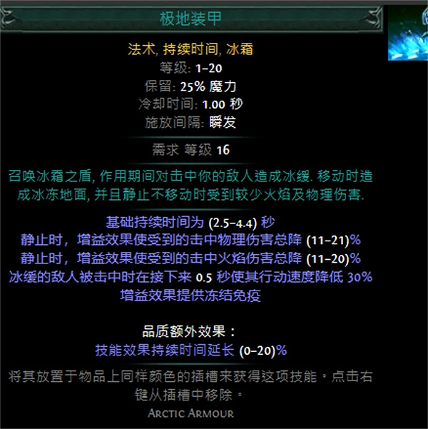 《流亡黯道》技能寶石大全