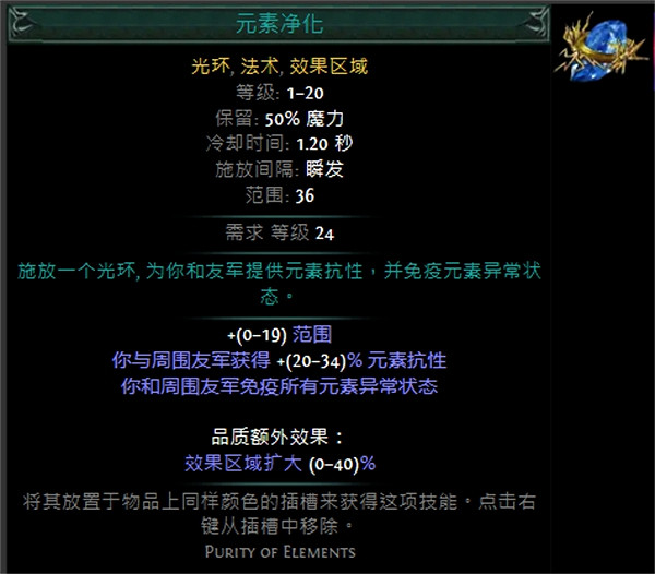 《流亡黯道》技能寶石大全