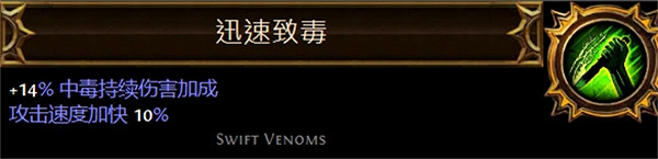 《流亡黯道》聖油附魔配方大全