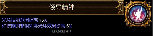 《流亡黯道》聖油附魔配方大全