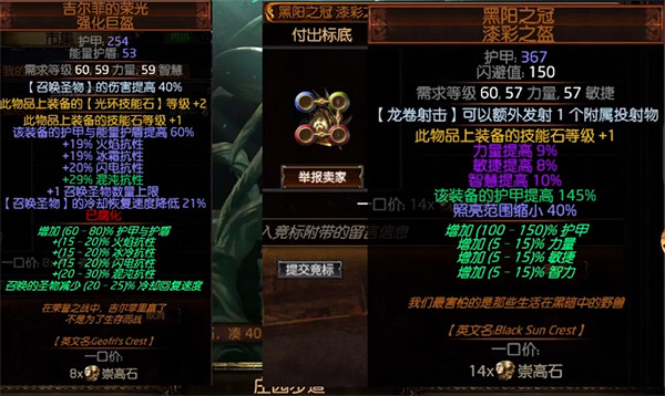 《流亡黯道》附魔頭盔試煉介紹